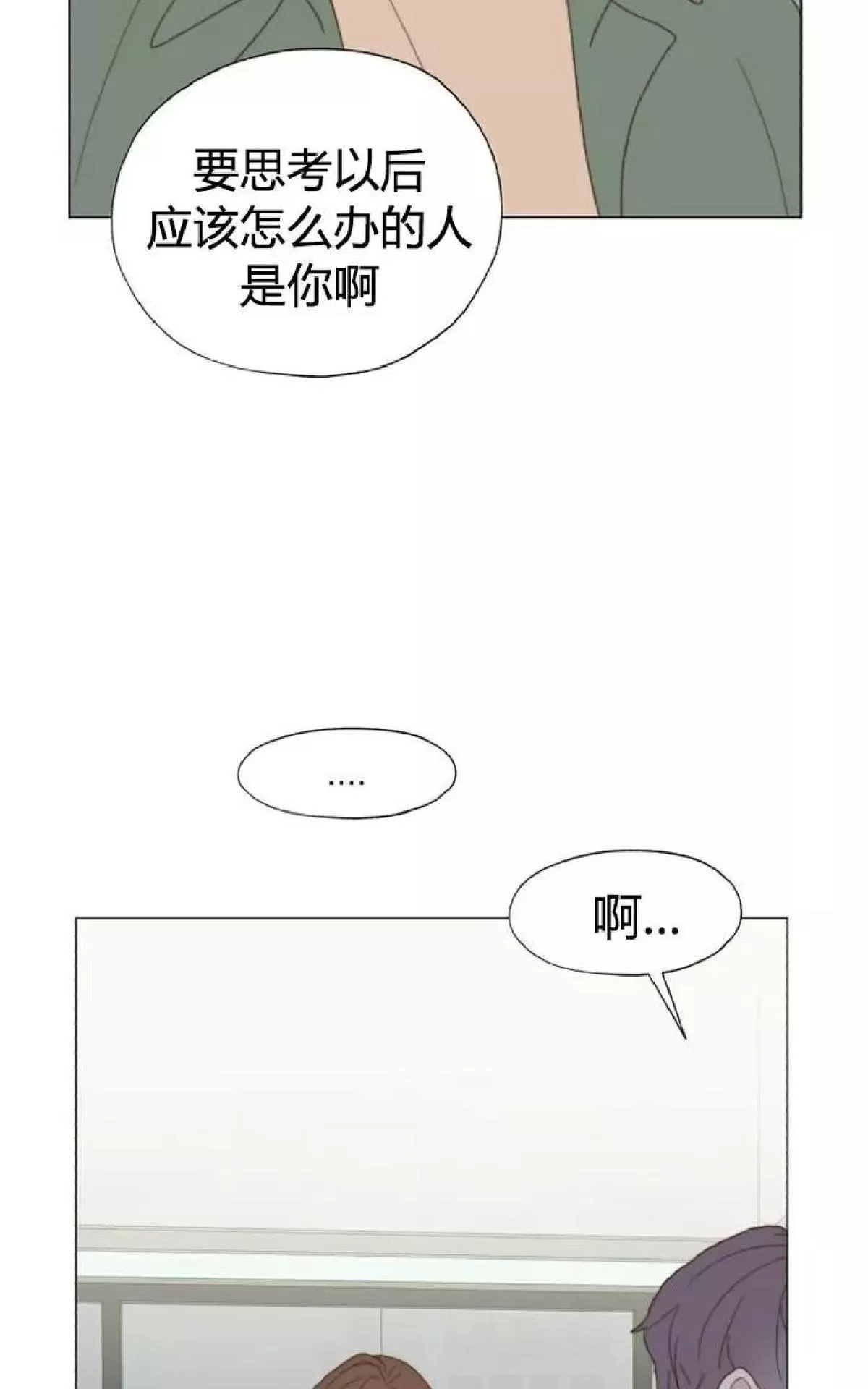 【利己主义/重组兄弟[耽美]】漫画-（ 第30话 ）章节漫画下拉式图片-50.jpg