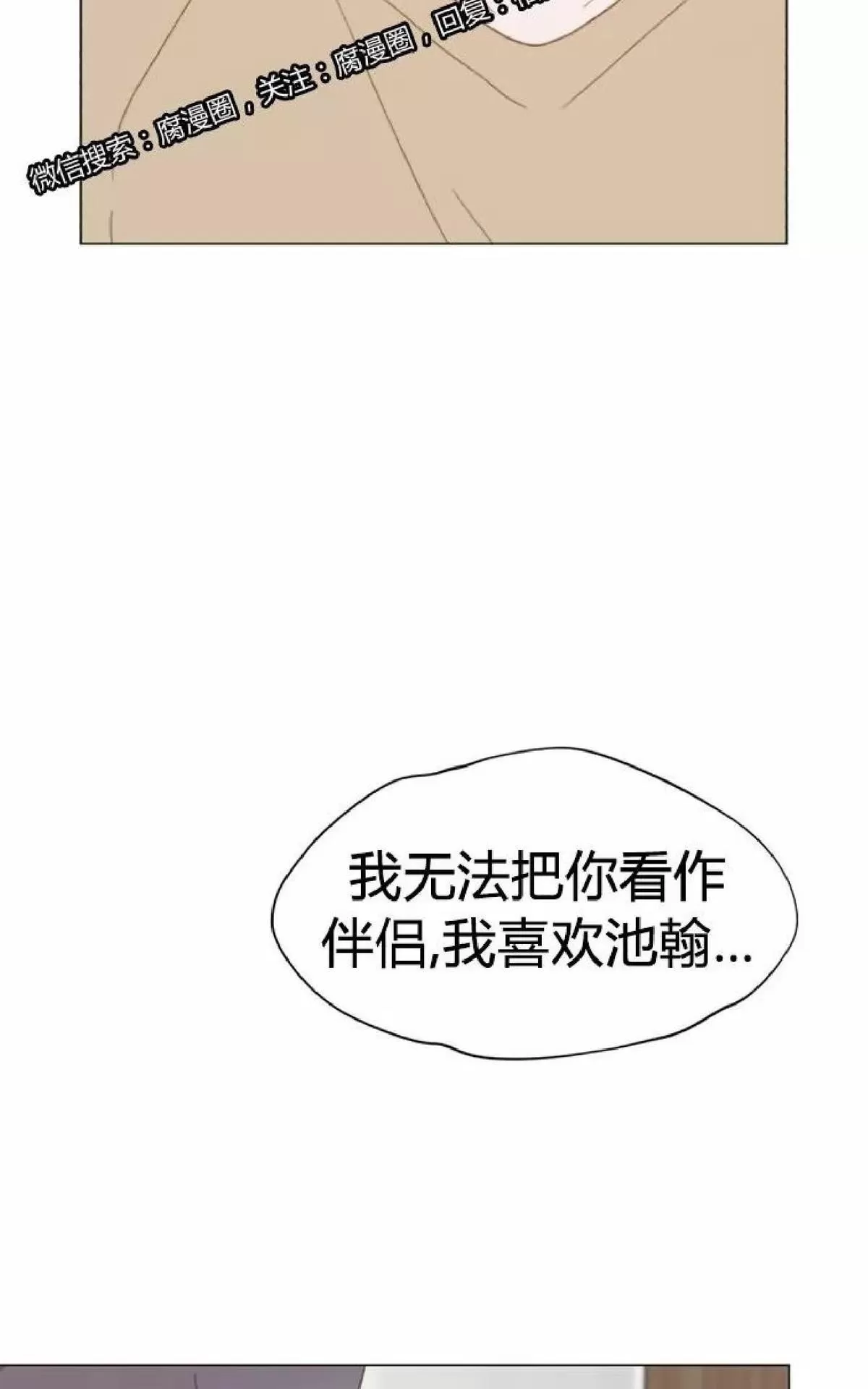 【利己主义/重组兄弟[耽美]】漫画-（ 第30话 ）章节漫画下拉式图片-78.jpg