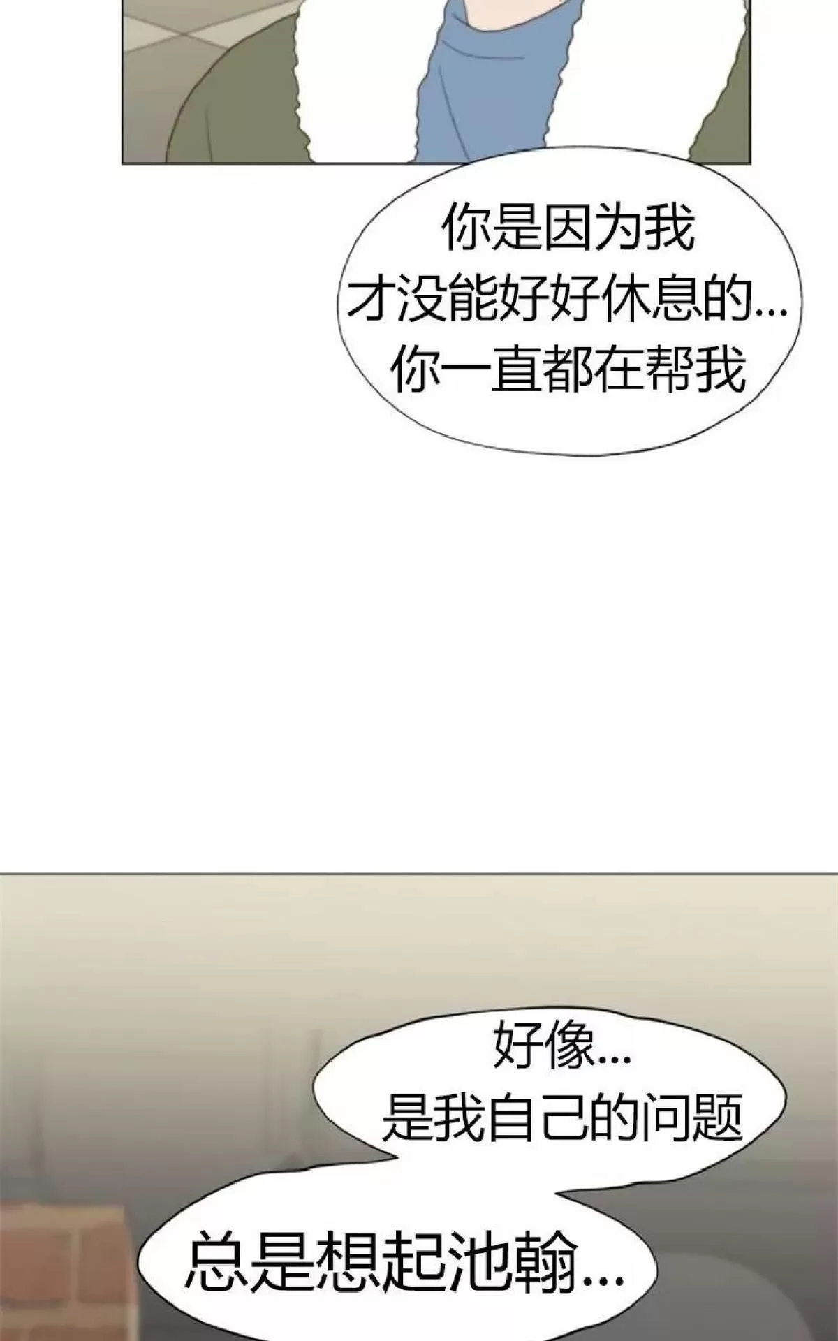 【利己主义/重组兄弟[耽美]】漫画-（ 第29话 ）章节漫画下拉式图片-66.jpg