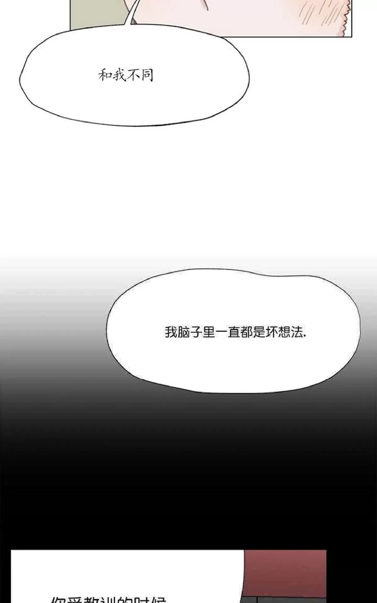 【利己主义/重组兄弟[耽美]】漫画-（ 第4话 ）章节漫画下拉式图片-23.jpg