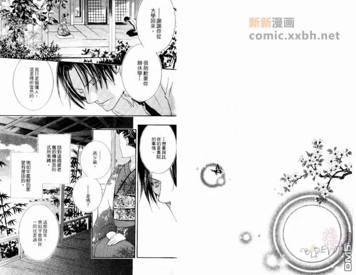 【春待蝶恋歌[耽美]】漫画-（ 第1话 ）章节漫画下拉式图片-3.jpg