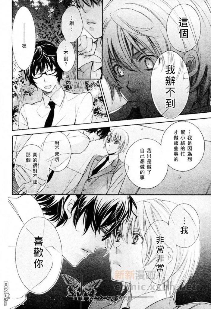 《你是我命运中的亮光》漫画最新章节 第3话 免费下拉式在线观看章节第【8】张图片