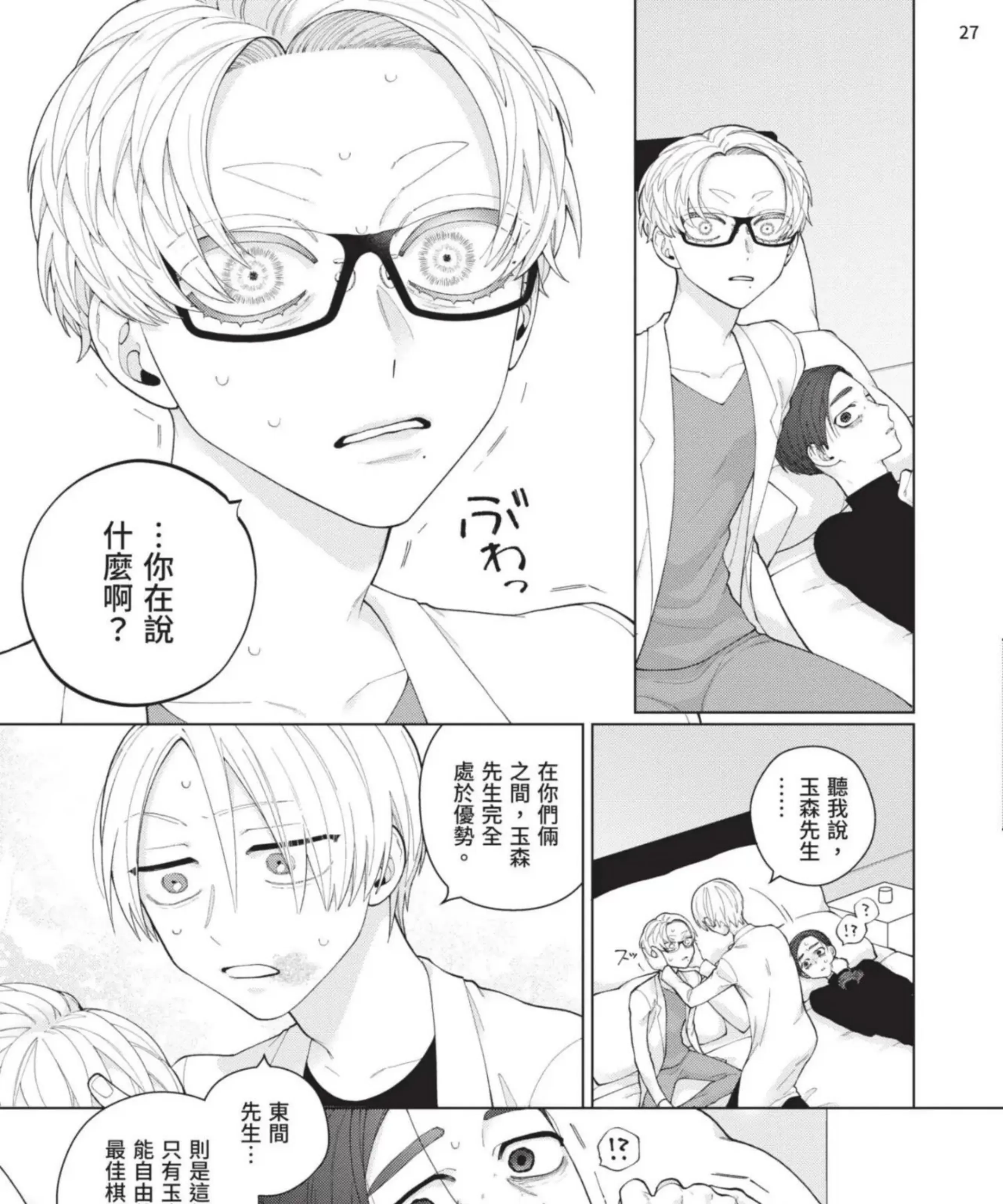 《甜蜜毒药》漫画最新章节第15话免费下拉式在线观看章节第【55】张图片