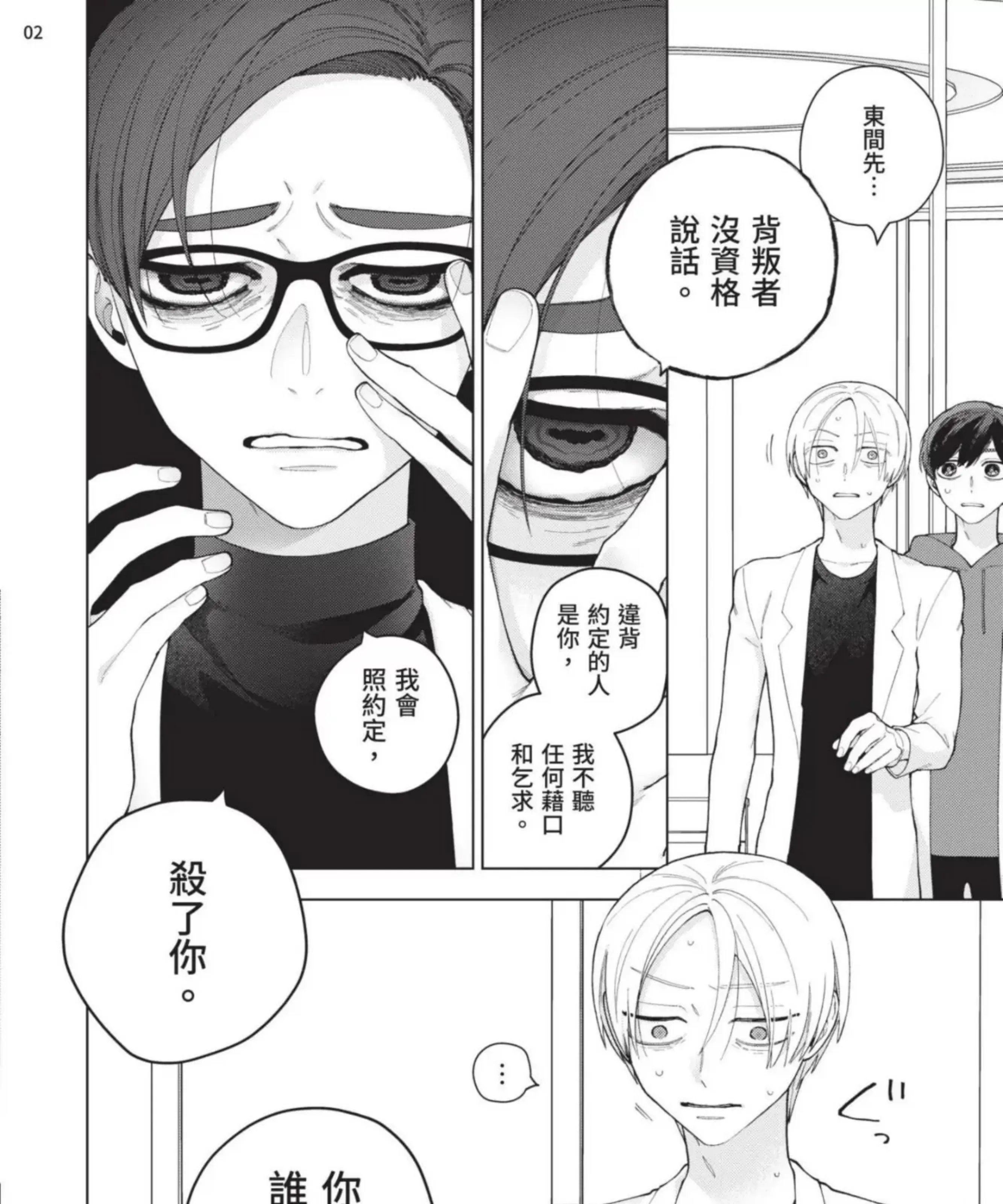 《甜蜜毒药》漫画最新章节第15话免费下拉式在线观看章节第【5】张图片
