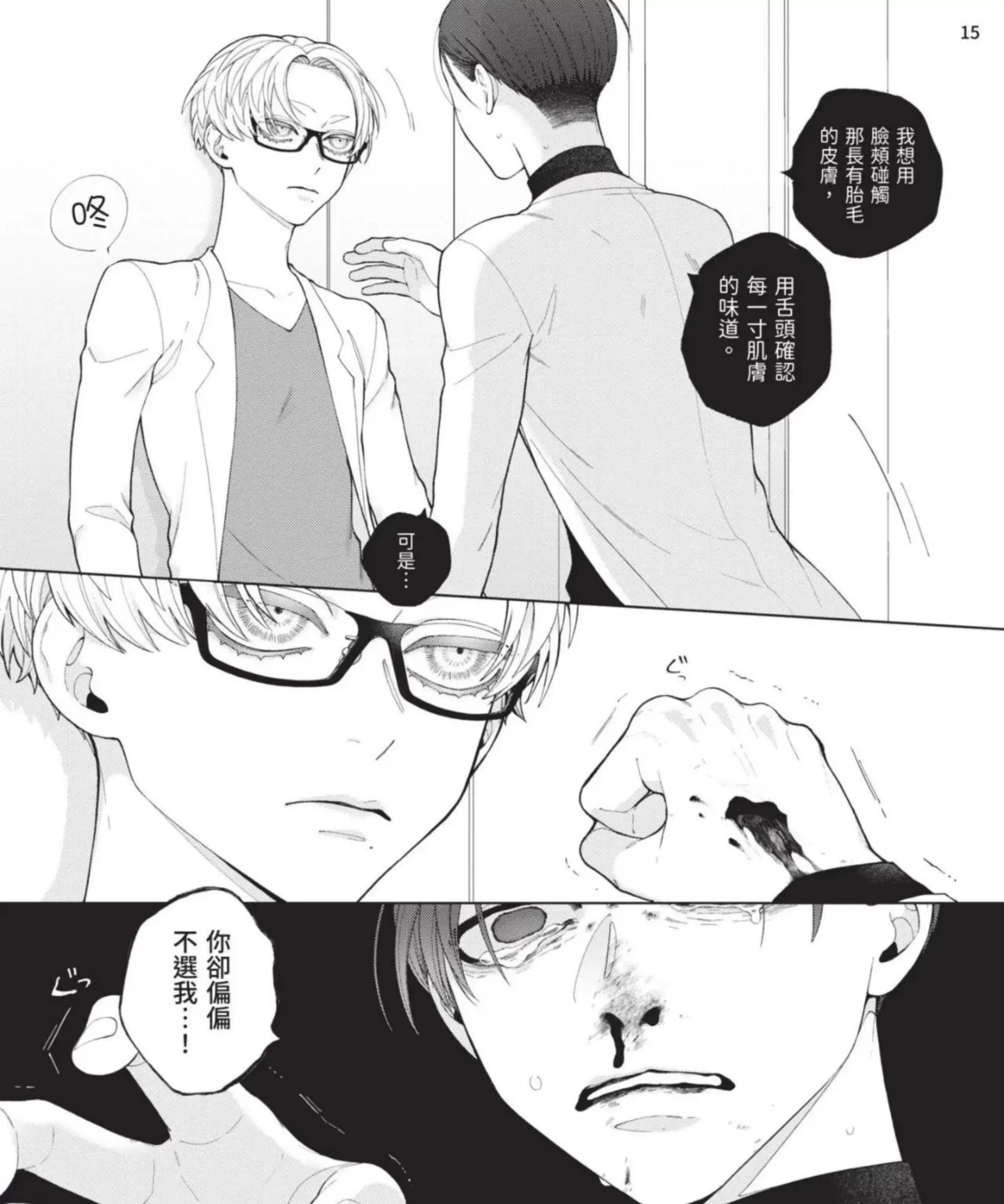 《甜蜜毒药》漫画最新章节第15话免费下拉式在线观看章节第【31】张图片