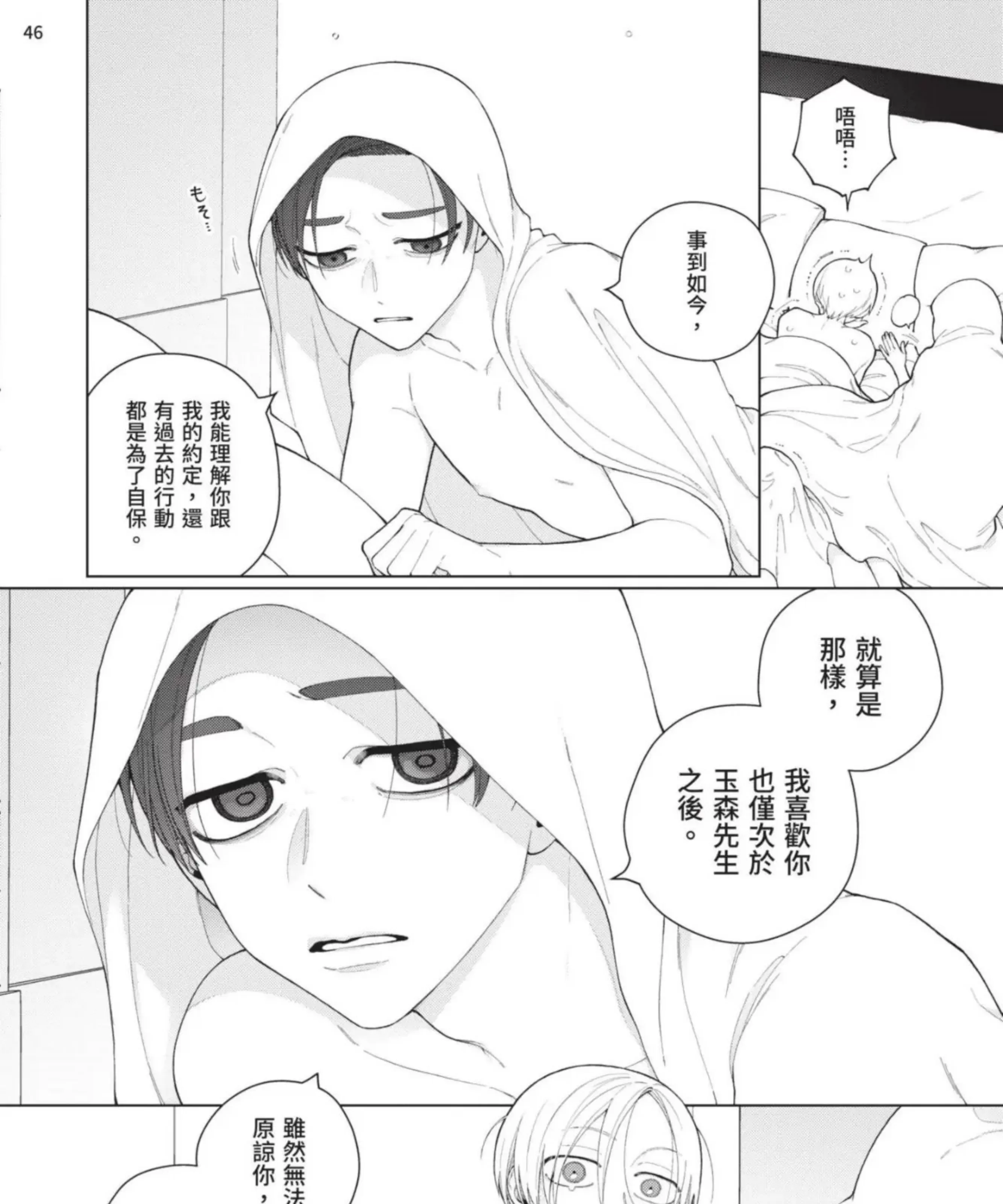 《甜蜜毒药》漫画最新章节第15话免费下拉式在线观看章节第【93】张图片