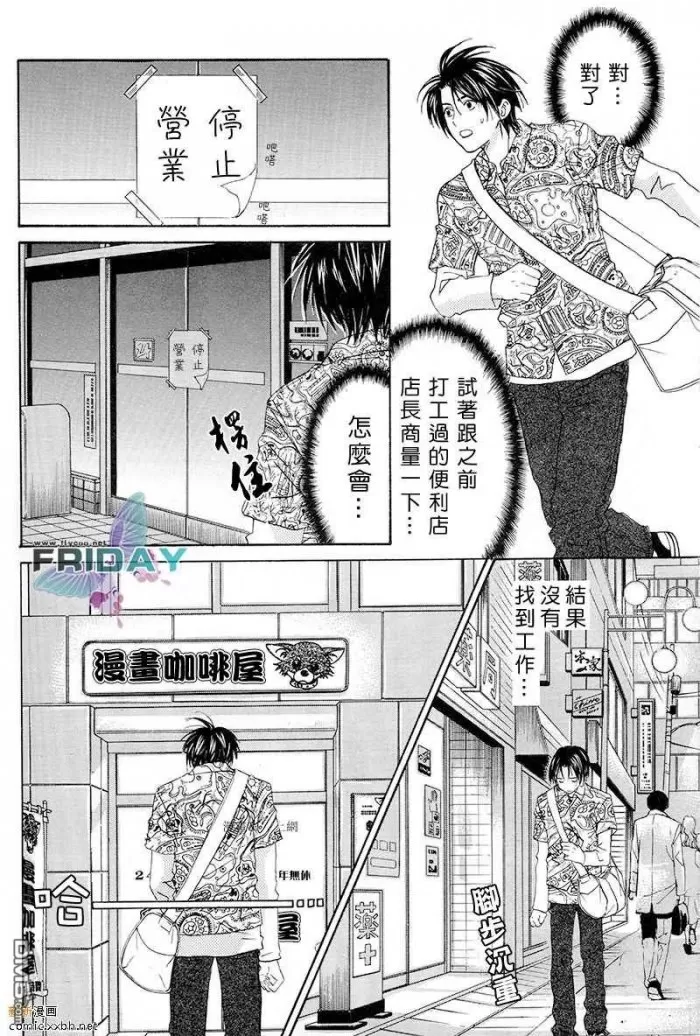 《谢谢招待》漫画最新章节 第3话 免费下拉式在线观看章节第【9】张图片