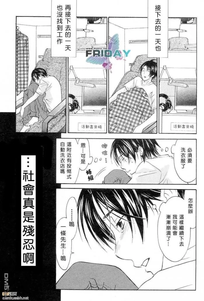 《谢谢招待》漫画最新章节 第3话 免费下拉式在线观看章节第【10】张图片