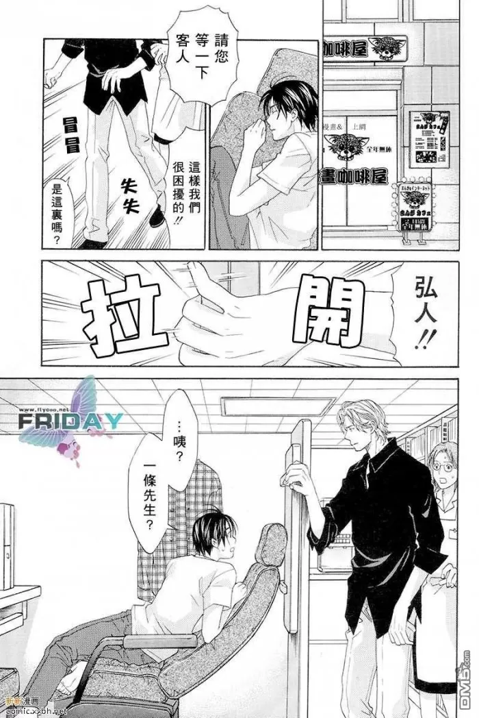 《谢谢招待》漫画最新章节 第3话 免费下拉式在线观看章节第【14】张图片