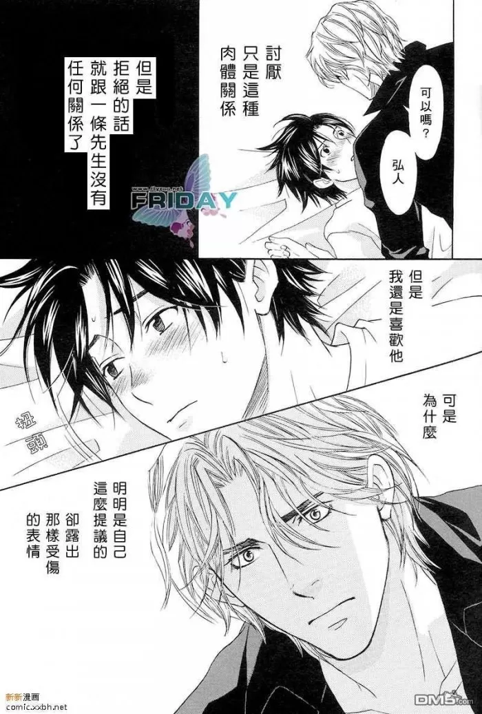 《谢谢招待》漫画最新章节 第3话 免费下拉式在线观看章节第【18】张图片