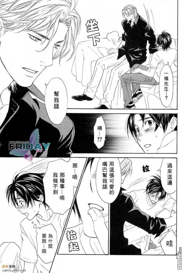 《谢谢招待》漫画最新章节 第3话 免费下拉式在线观看章节第【20】张图片