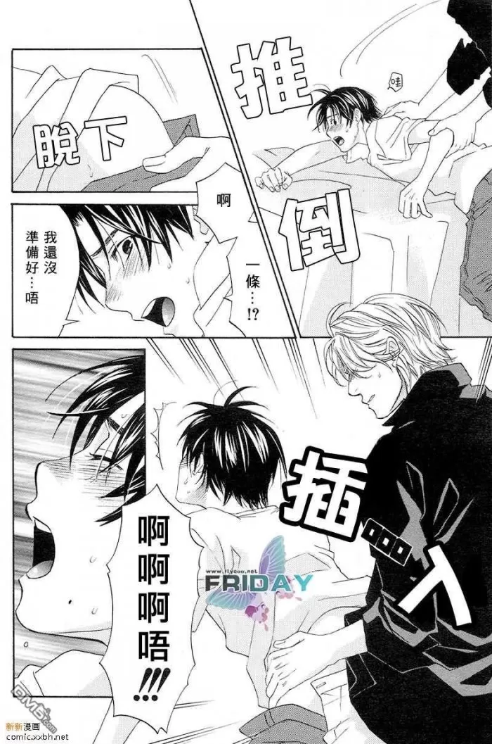 《谢谢招待》漫画最新章节 第3话 免费下拉式在线观看章节第【23】张图片