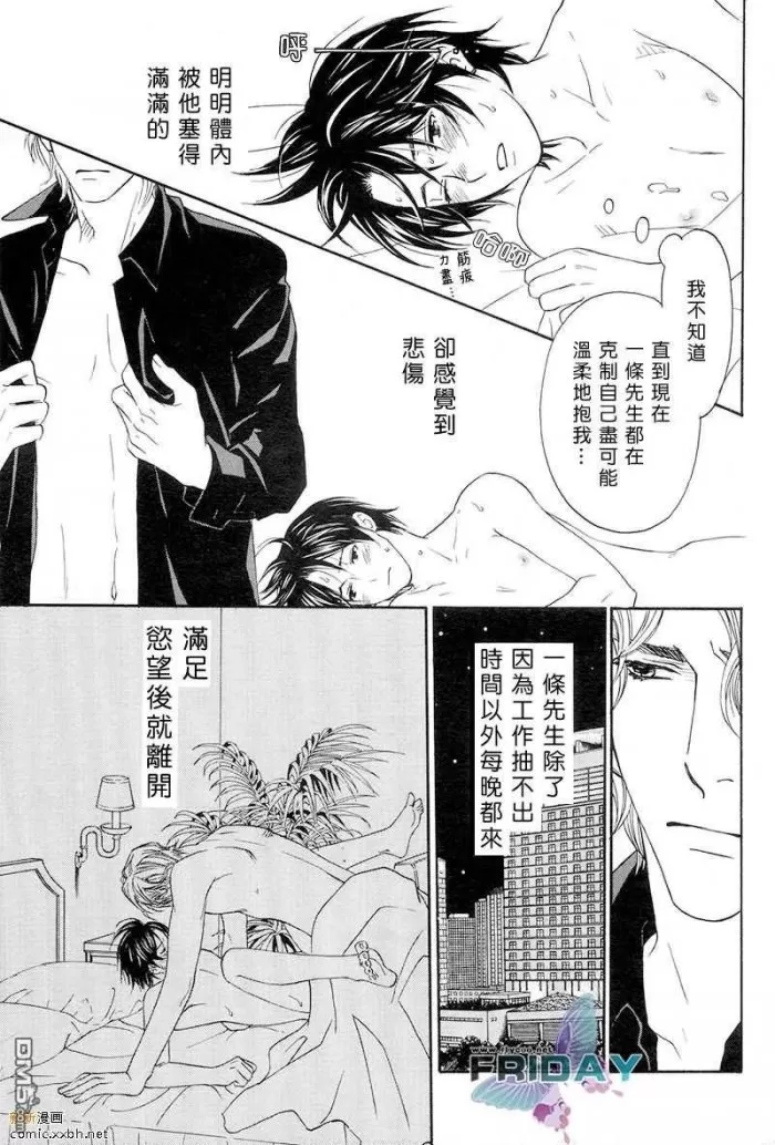 《谢谢招待》漫画最新章节 第3话 免费下拉式在线观看章节第【26】张图片