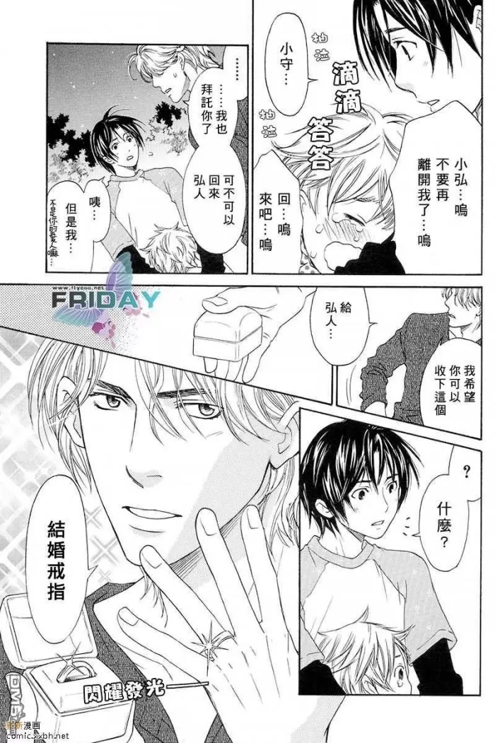 《谢谢招待》漫画最新章节 第3话 免费下拉式在线观看章节第【30】张图片