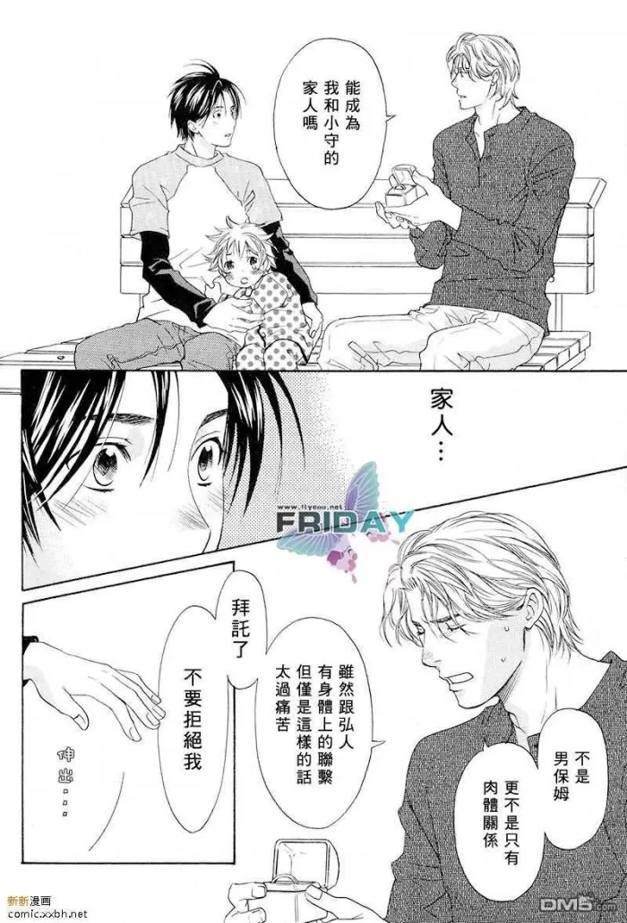 《谢谢招待》漫画最新章节 第3话 免费下拉式在线观看章节第【31】张图片