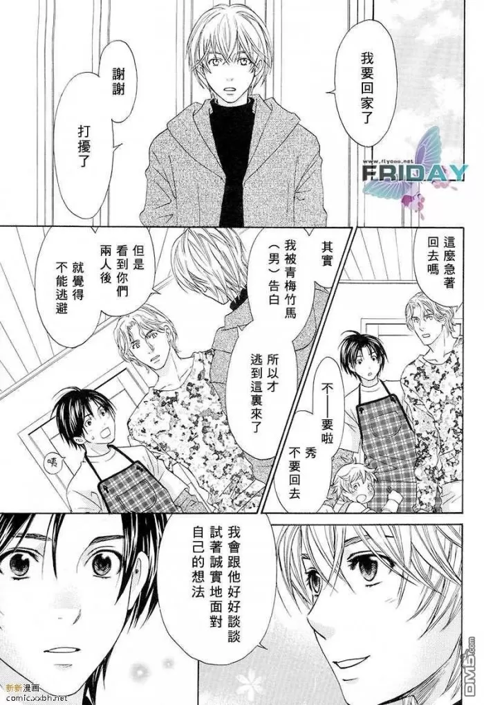 《谢谢招待》漫画最新章节 第3话 免费下拉式在线观看章节第【34】张图片