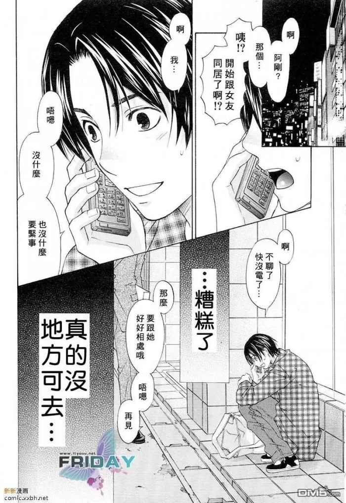 《谢谢招待》漫画最新章节 第3话 免费下拉式在线观看章节第【3】张图片