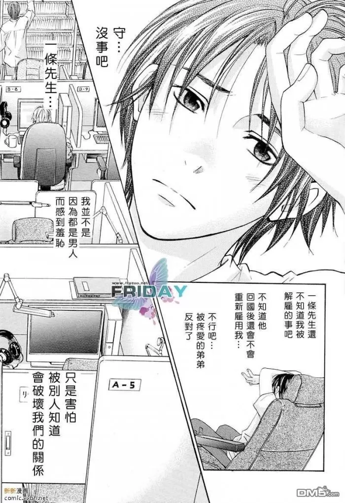 《谢谢招待》漫画最新章节 第3话 免费下拉式在线观看章节第【6】张图片