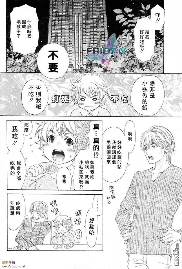 《谢谢招待》漫画最新章节 第3话 免费下拉式在线观看章节第【7】张图片