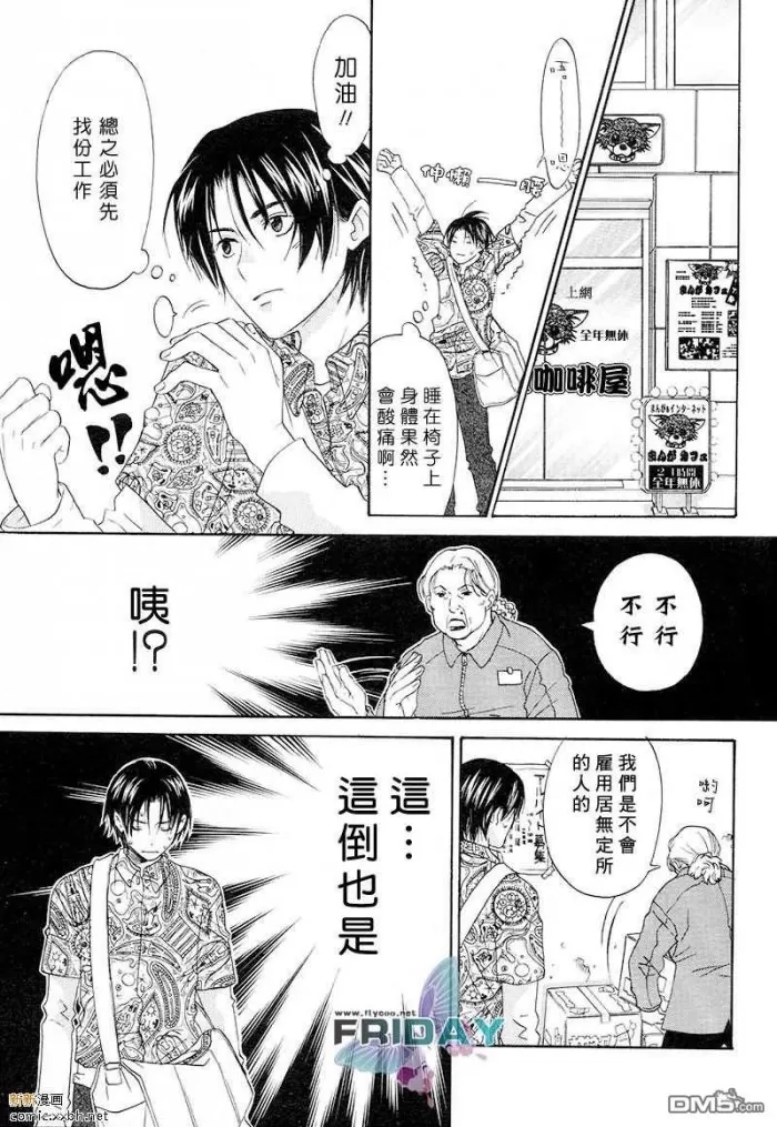 《谢谢招待》漫画最新章节 第3话 免费下拉式在线观看章节第【8】张图片