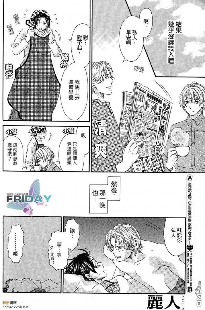 《谢谢招待》漫画最新章节 第2话 免费下拉式在线观看章节第【17】张图片