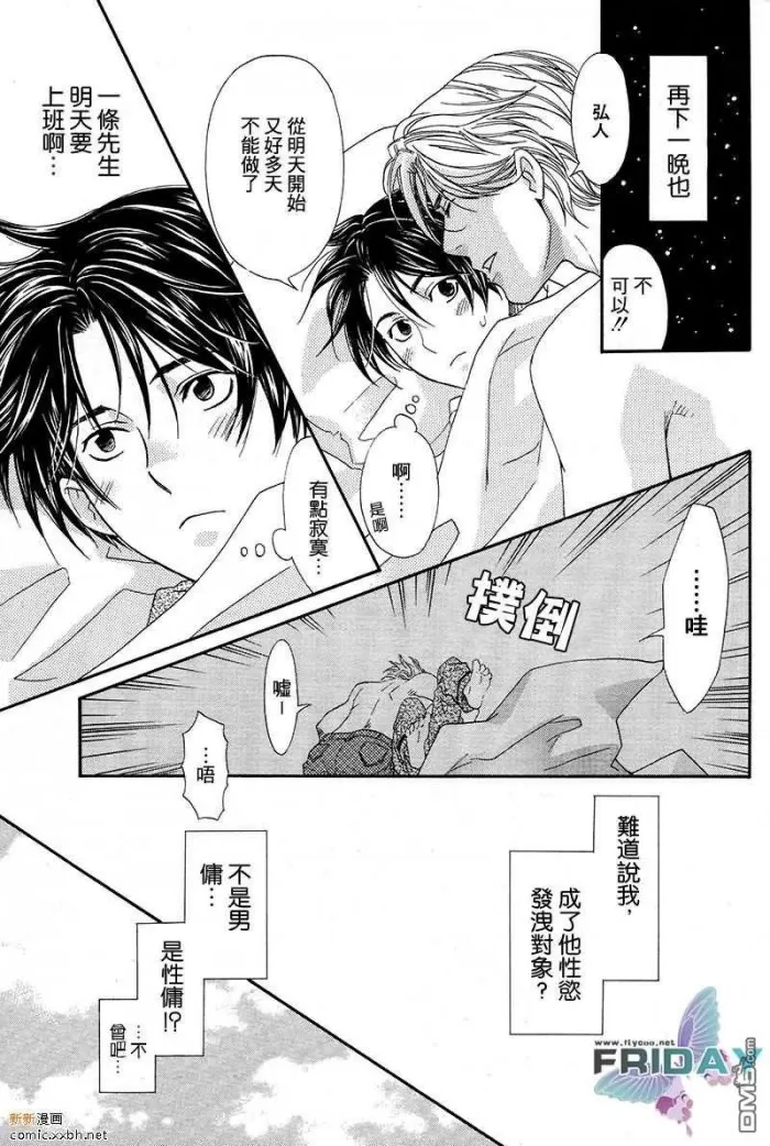 《谢谢招待》漫画最新章节 第2话 免费下拉式在线观看章节第【18】张图片