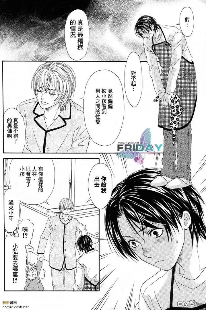 《谢谢招待》漫画最新章节 第2话 免费下拉式在线观看章节第【21】张图片