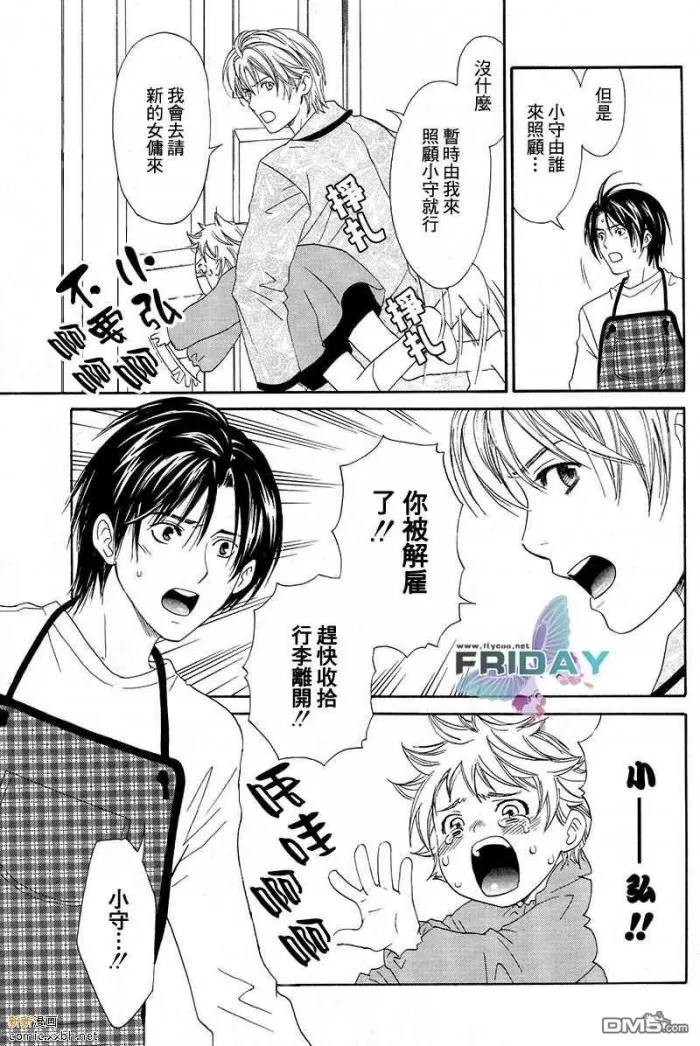 《谢谢招待》漫画最新章节 第2话 免费下拉式在线观看章节第【22】张图片