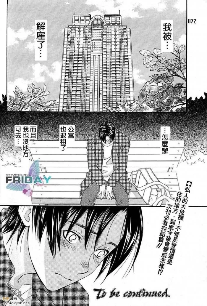 《谢谢招待》漫画最新章节 第2话 免费下拉式在线观看章节第【23】张图片