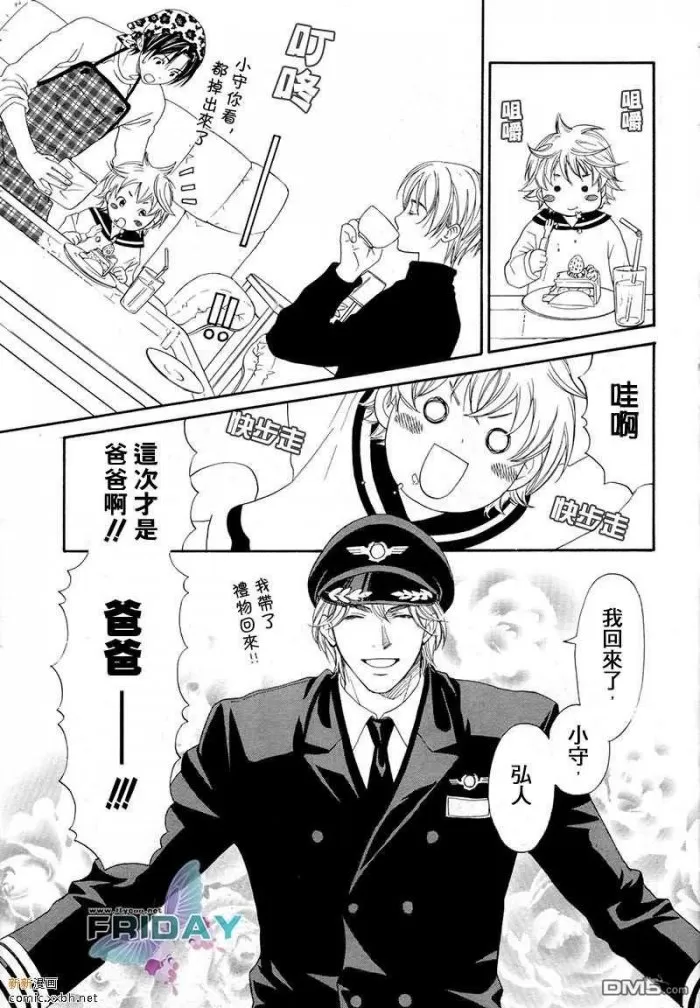 《谢谢招待》漫画最新章节 第2话 免费下拉式在线观看章节第【4】张图片