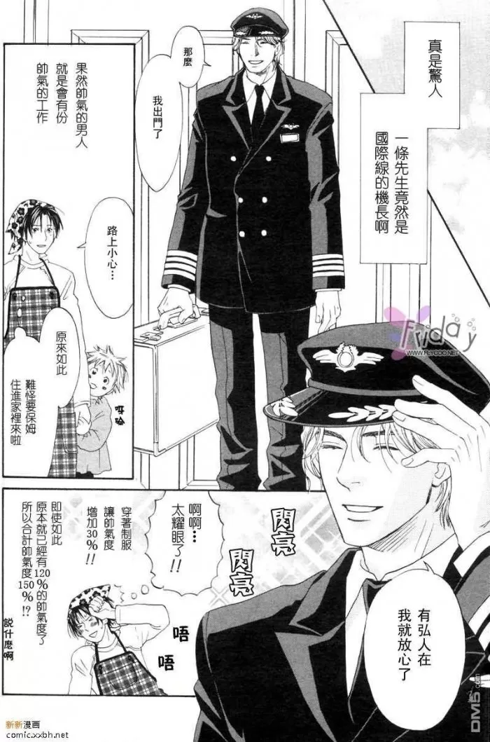 《谢谢招待》漫画最新章节 第1话 免费下拉式在线观看章节第【13】张图片