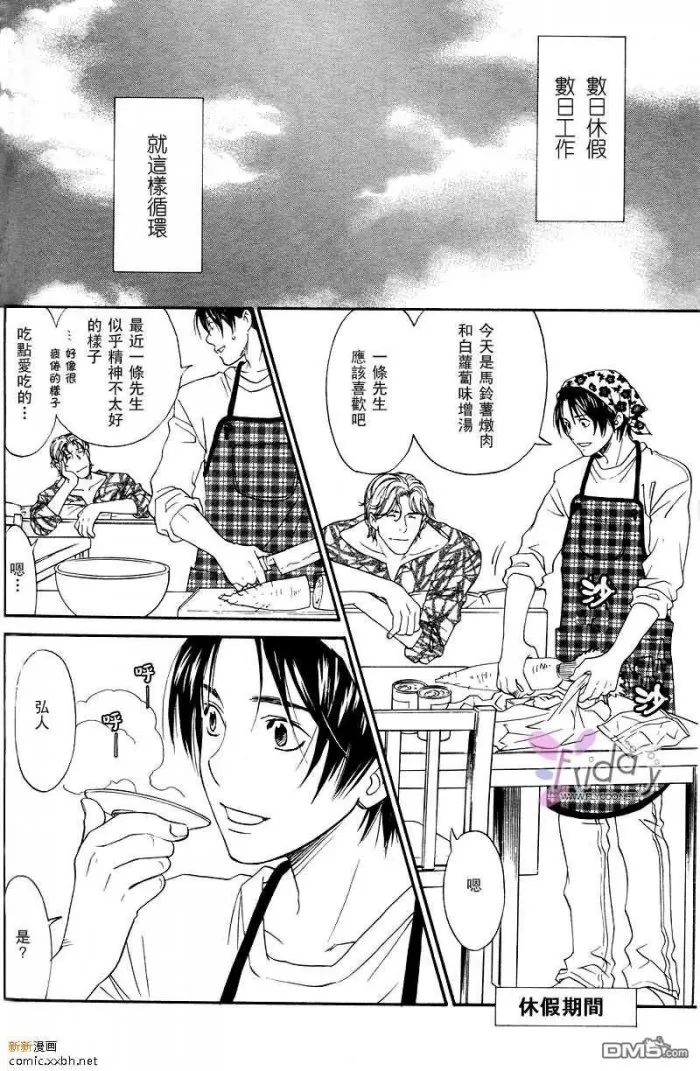 《谢谢招待》漫画最新章节 第1话 免费下拉式在线观看章节第【19】张图片