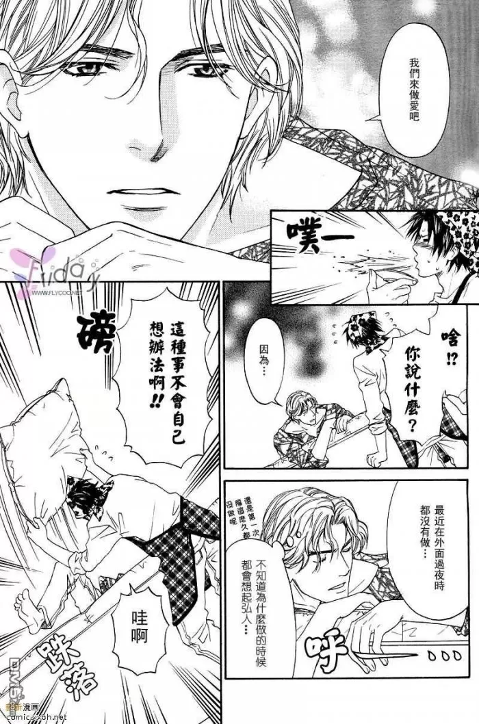 《谢谢招待》漫画最新章节 第1话 免费下拉式在线观看章节第【20】张图片