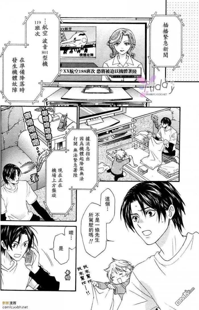 《谢谢招待》漫画最新章节 第1话 免费下拉式在线观看章节第【23】张图片