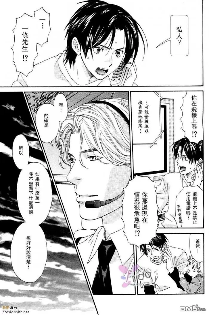 《谢谢招待》漫画最新章节 第1话 免费下拉式在线观看章节第【24】张图片