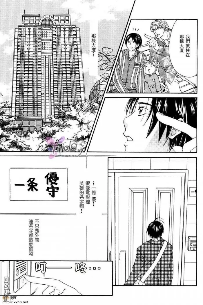 《谢谢招待》漫画最新章节 第1话 免费下拉式在线观看章节第【8】张图片