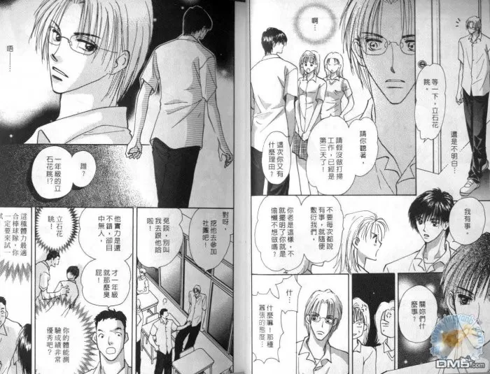 《当男孩看上男孩》漫画最新章节 第1卷 免费下拉式在线观看章节第【11】张图片