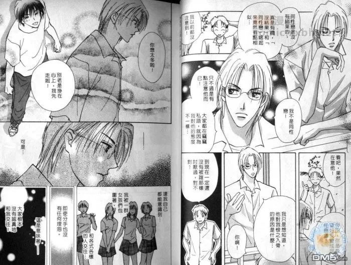 《当男孩看上男孩》漫画最新章节 第1卷 免费下拉式在线观看章节第【14】张图片