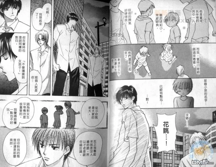 《当男孩看上男孩》漫画最新章节 第1卷 免费下拉式在线观看章节第【18】张图片