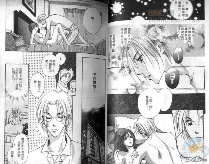 《当男孩看上男孩》漫画最新章节 第1卷 免费下拉式在线观看章节第【22】张图片