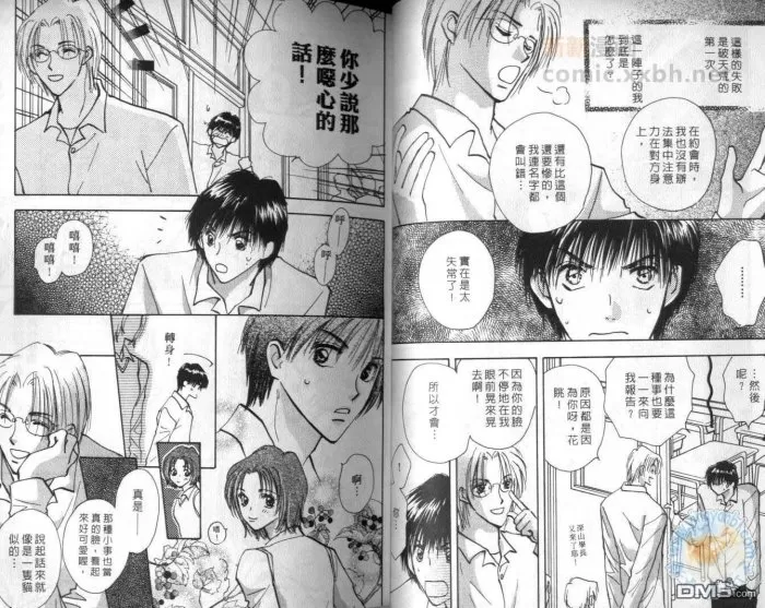 《当男孩看上男孩》漫画最新章节 第1卷 免费下拉式在线观看章节第【23】张图片