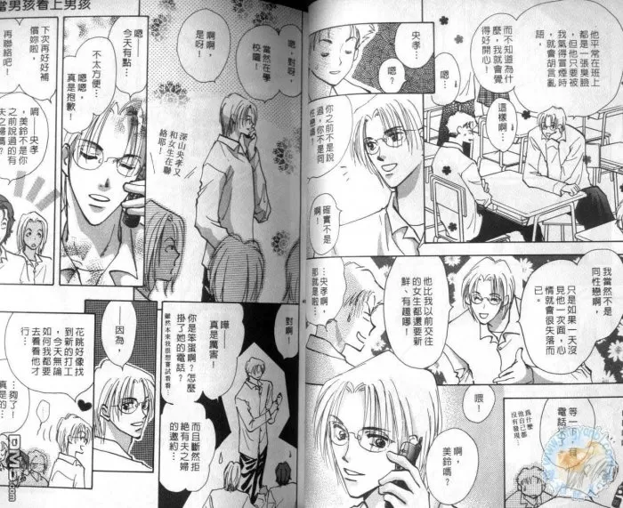 《当男孩看上男孩》漫画最新章节 第1卷 免费下拉式在线观看章节第【24】张图片