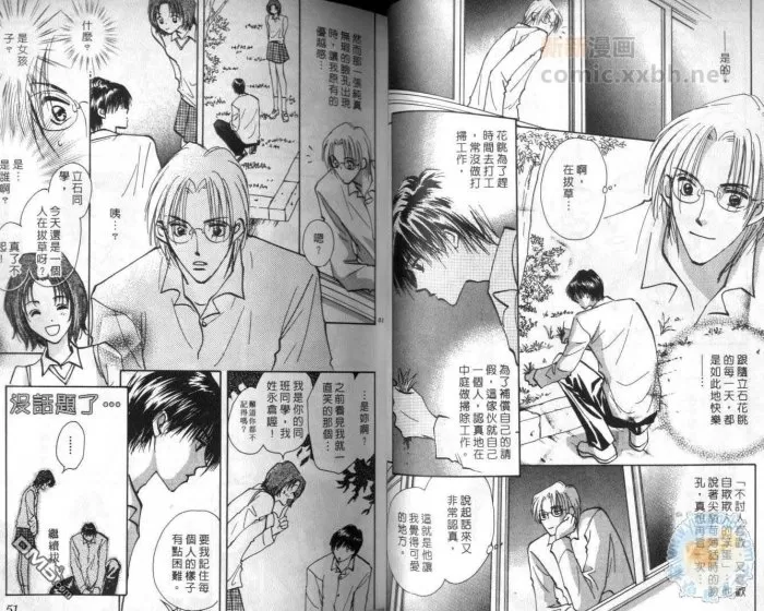 《当男孩看上男孩》漫画最新章节 第1卷 免费下拉式在线观看章节第【25】张图片