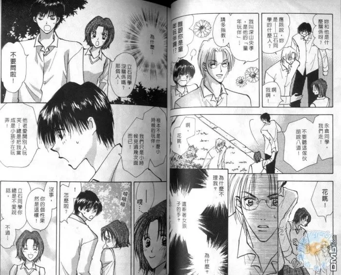 《当男孩看上男孩》漫画最新章节 第1卷 免费下拉式在线观看章节第【27】张图片