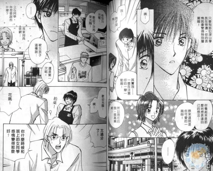 《当男孩看上男孩》漫画最新章节 第1卷 免费下拉式在线观看章节第【28】张图片