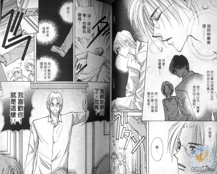 《当男孩看上男孩》漫画最新章节 第1卷 免费下拉式在线观看章节第【32】张图片