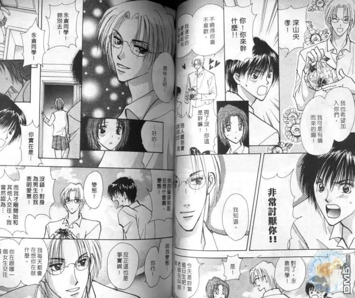 《当男孩看上男孩》漫画最新章节 第1卷 免费下拉式在线观看章节第【35】张图片