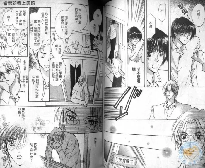 《当男孩看上男孩》漫画最新章节 第1卷 免费下拉式在线观看章节第【38】张图片