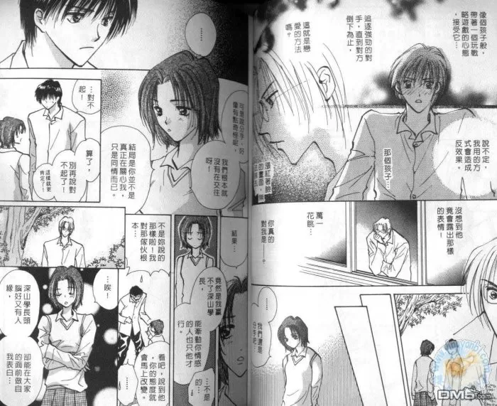 《当男孩看上男孩》漫画最新章节 第1卷 免费下拉式在线观看章节第【39】张图片