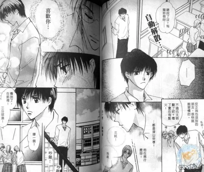 《当男孩看上男孩》漫画最新章节 第1卷 免费下拉式在线观看章节第【44】张图片